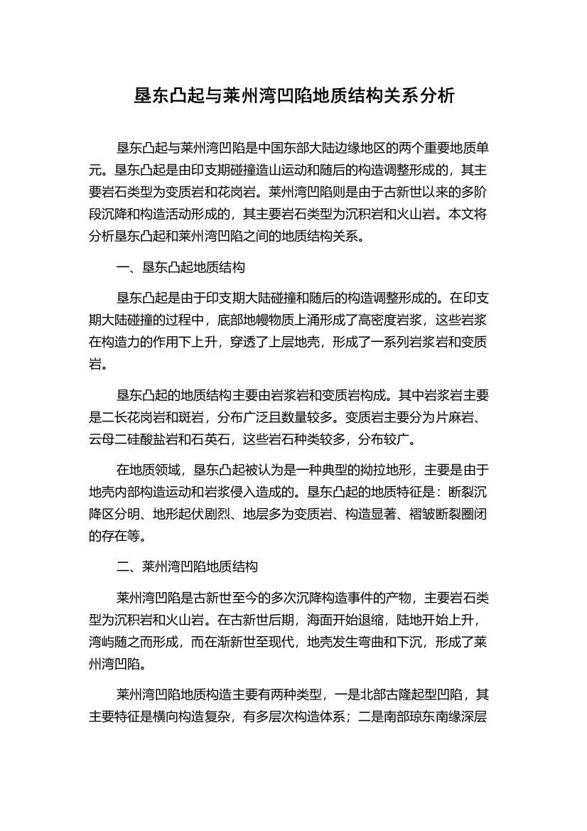 垦东凸起与莱州湾凹陷地质结构关系分析