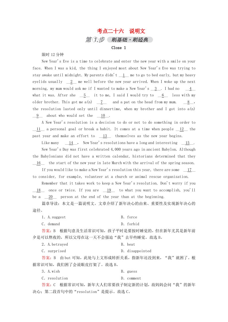 通用版2021高考英语一轮复习考点二十六说明文练习含解析