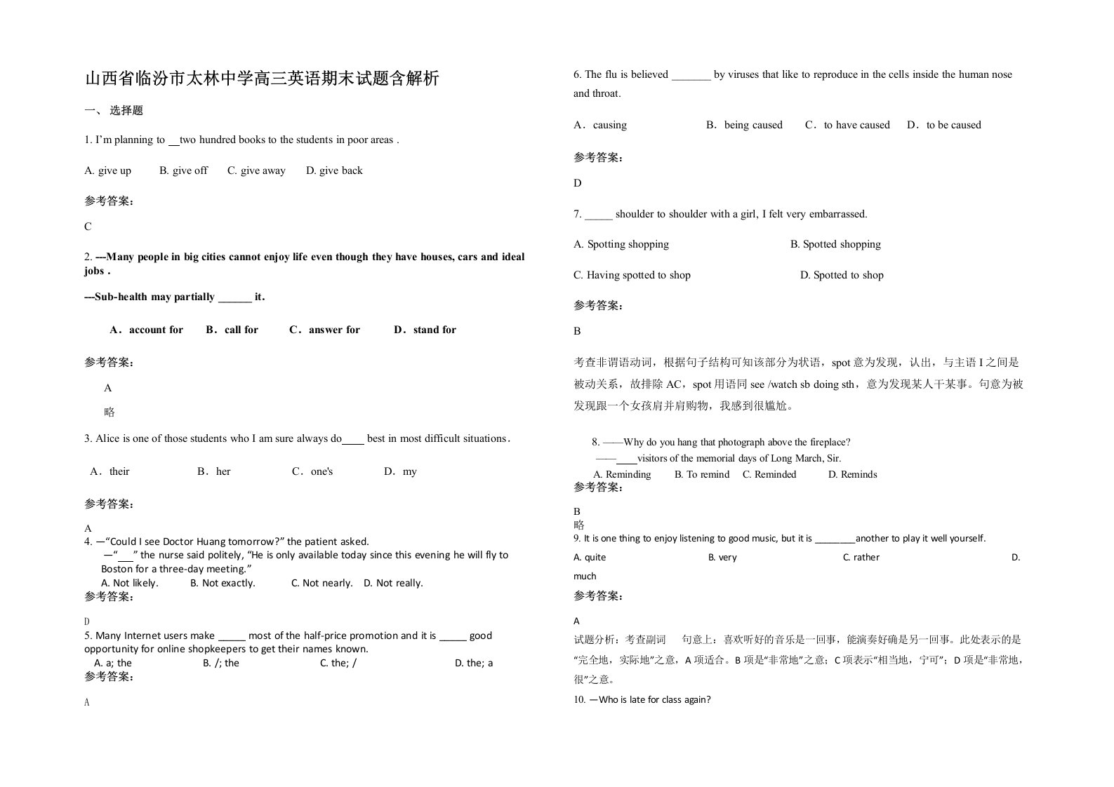 山西省临汾市太林中学高三英语期末试题含解析