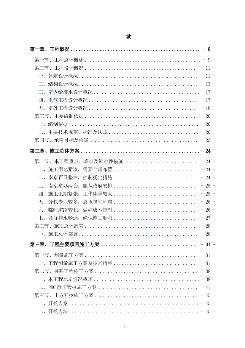 【2022精编】[江苏]单层钢结构厂房及框架结构车间投标施工组织设计