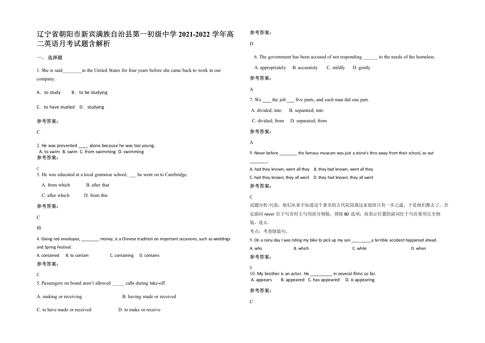 辽宁省朝阳市新宾满族自治县第一初级中学2021-2022学年高二英语月考试题含解析