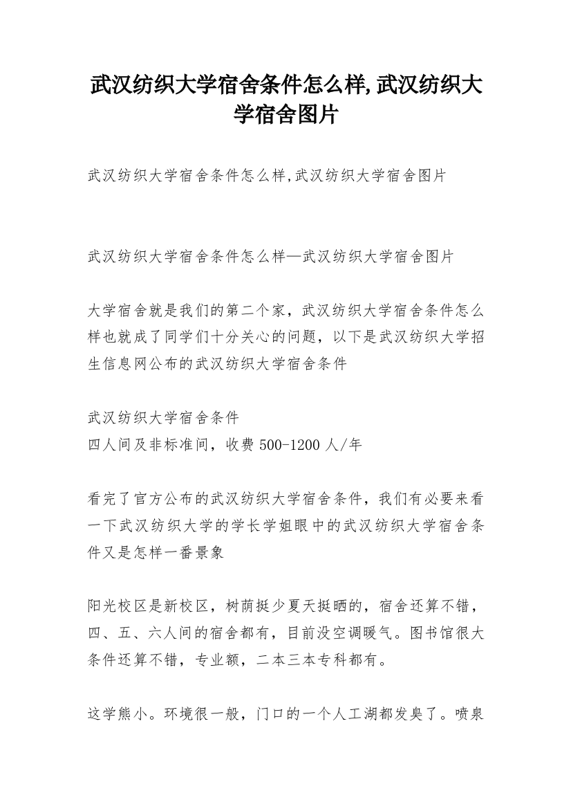 武汉纺织大学宿舍条件怎么样,武汉纺织大学宿舍图片