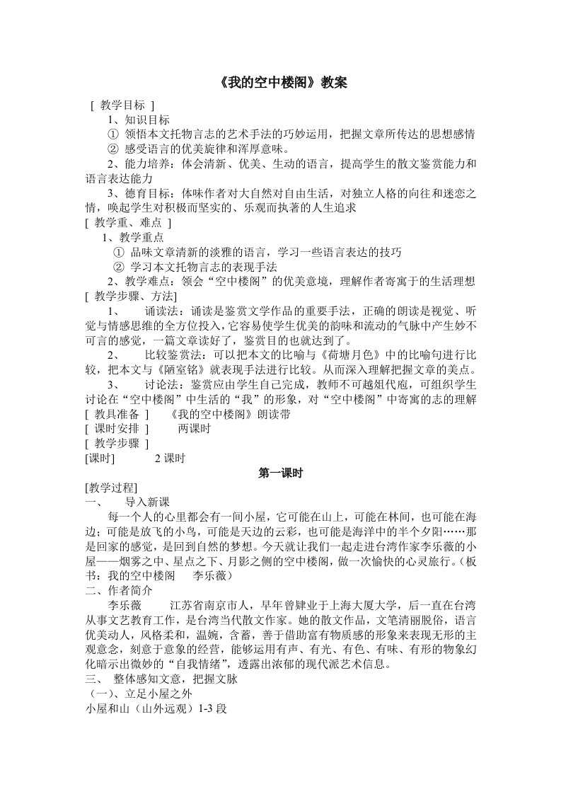 《我的空中楼阁》优秀教案