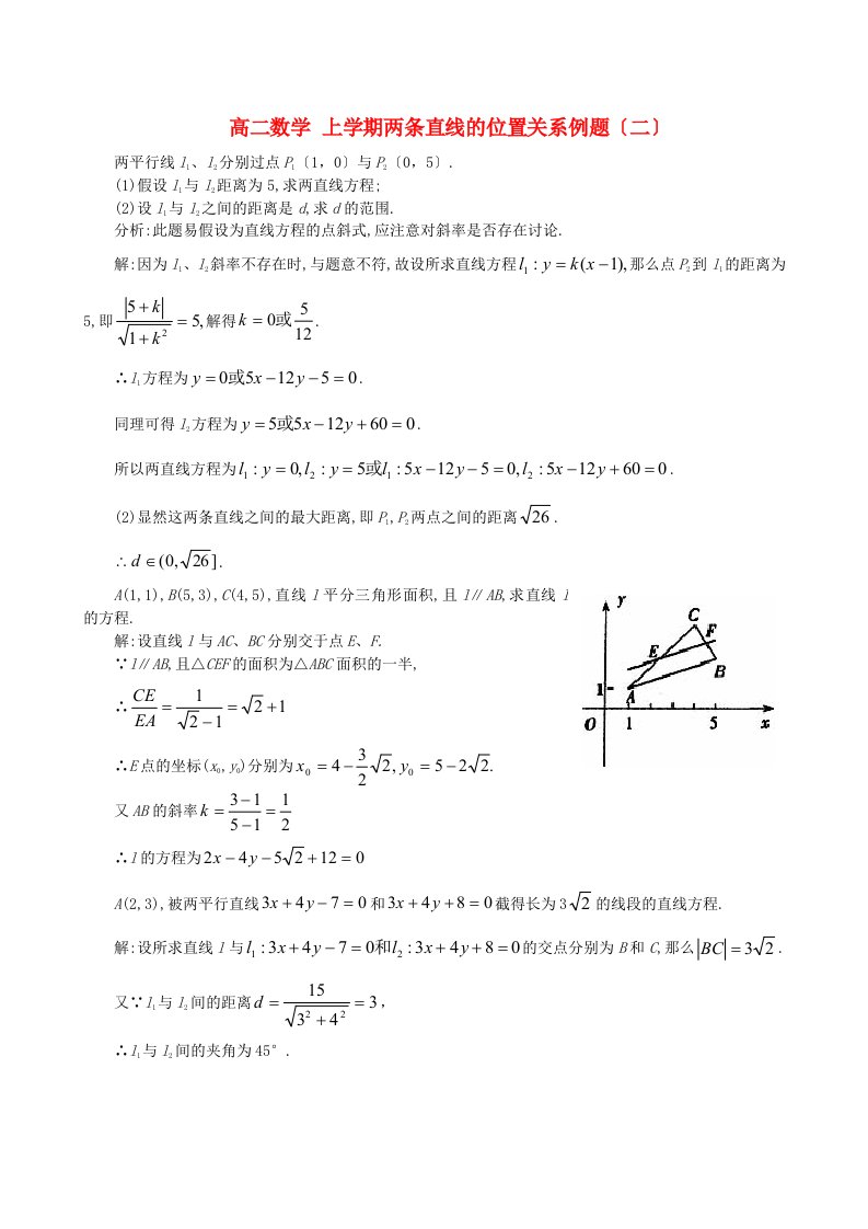 （整理版）高二数学上学期两条直线的位置关系例题（二）