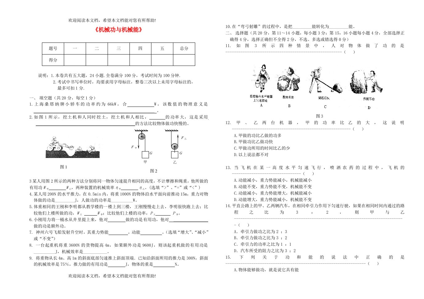 九年级物理上册第十一章机械功与机械能单元综合测试卷新版粤教沪版