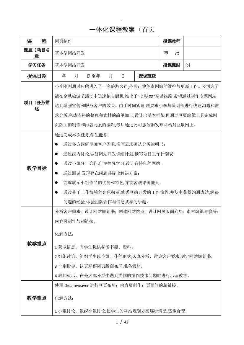 一体化课程教（学）案：基本型网站开发