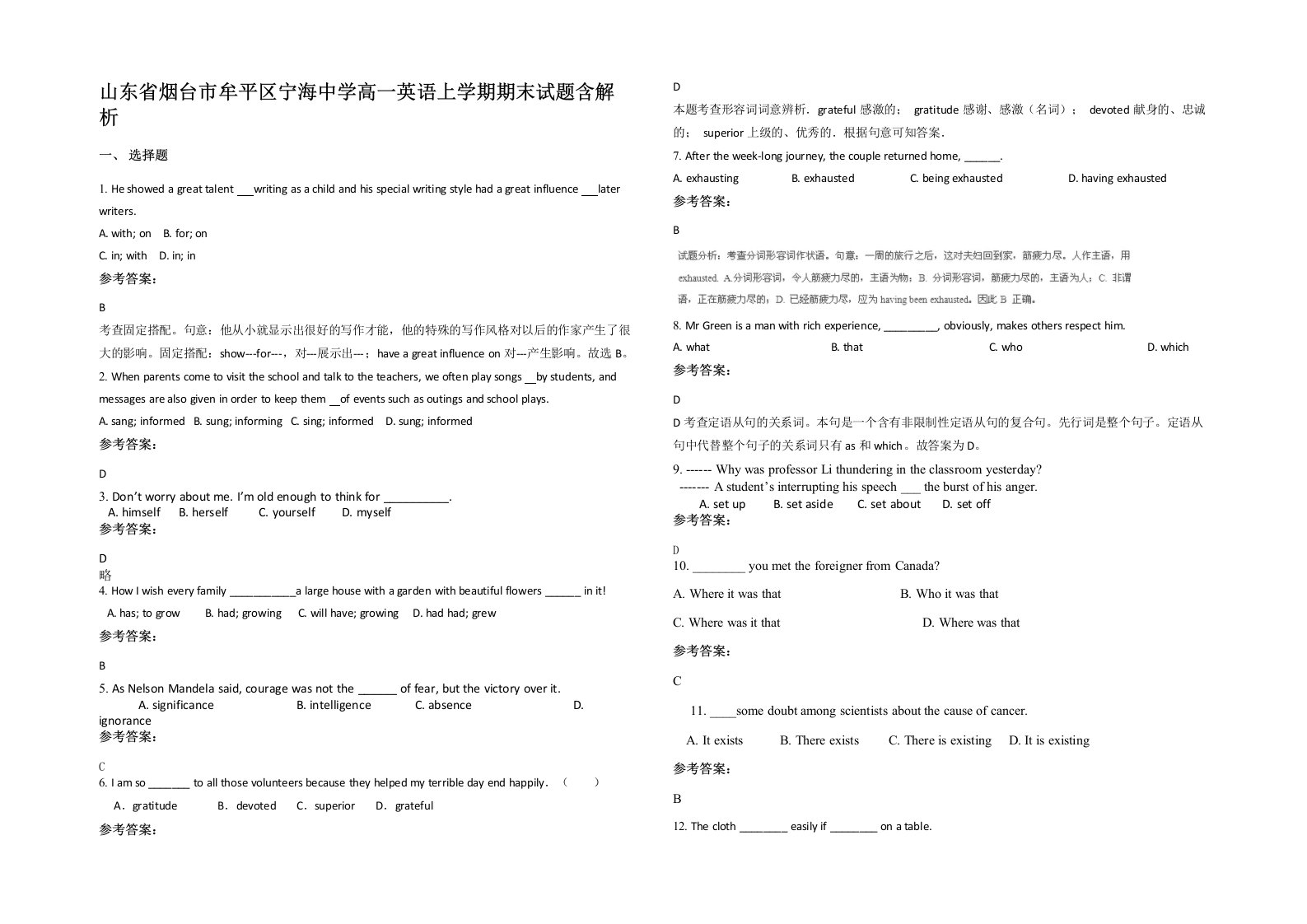 山东省烟台市牟平区宁海中学高一英语上学期期末试题含解析