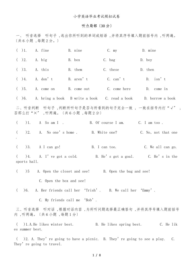 六年级下册英语小升初试题模拟试卷