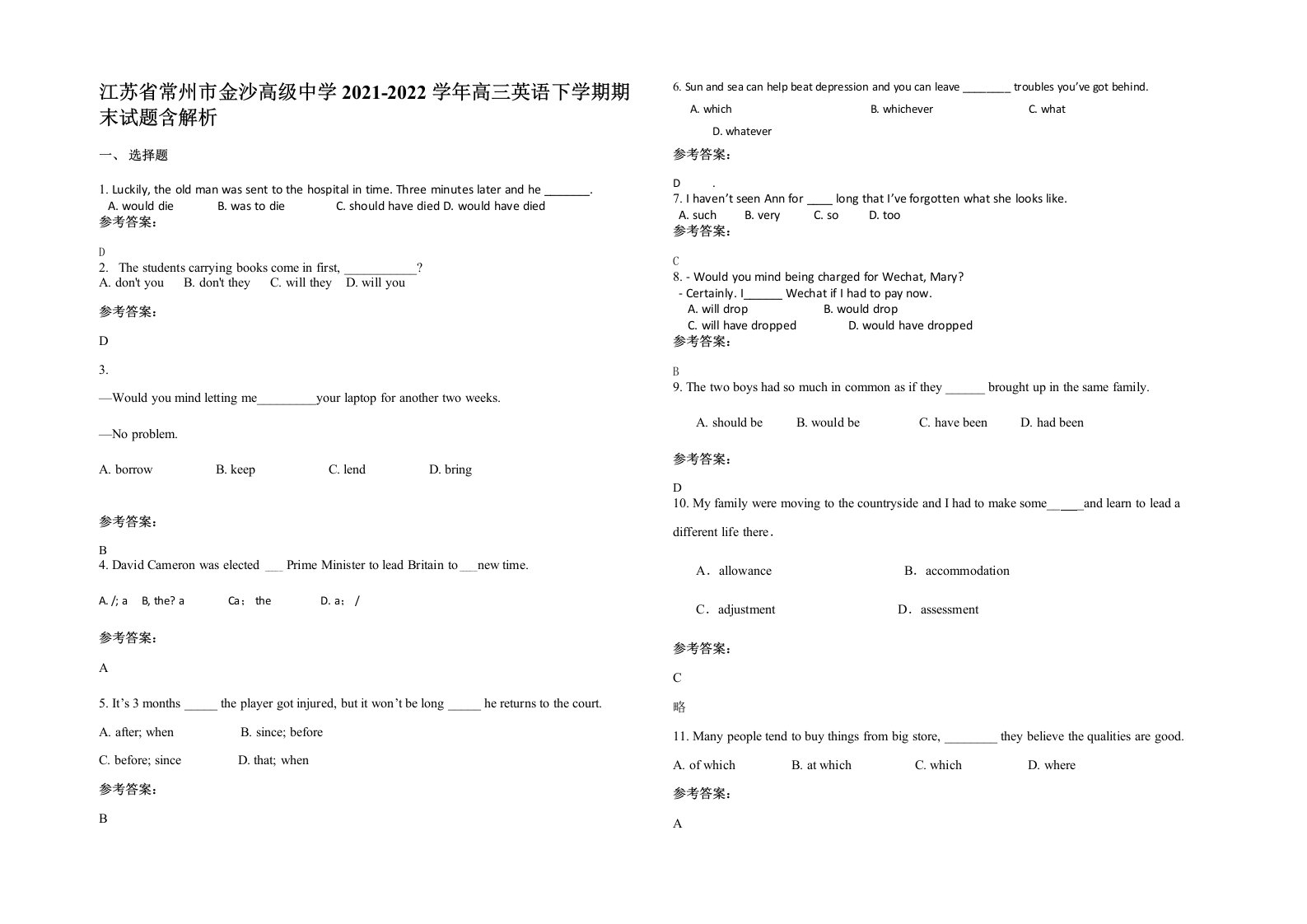 江苏省常州市金沙高级中学2021-2022学年高三英语下学期期末试题含解析