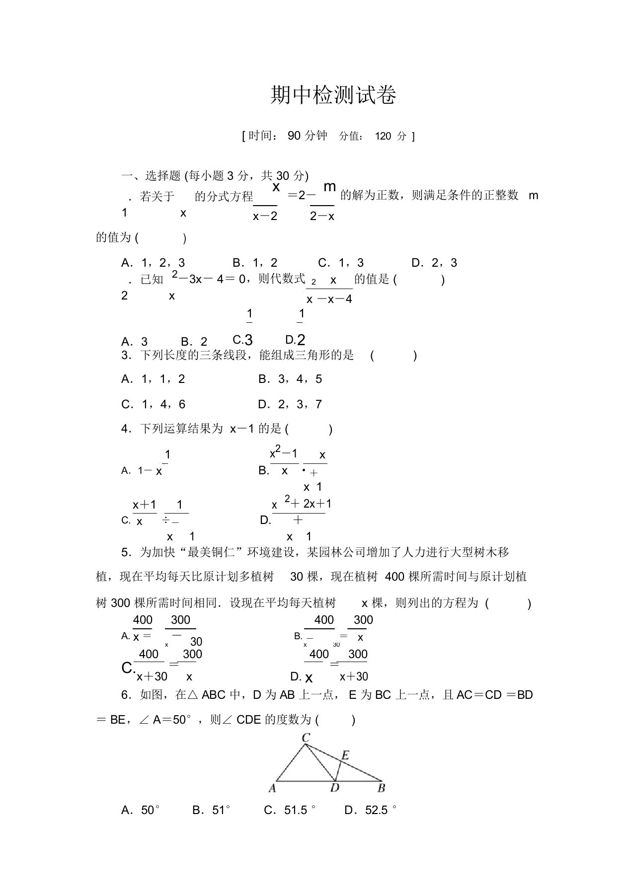 湘教版八年级上册数学期中检测试卷含答案