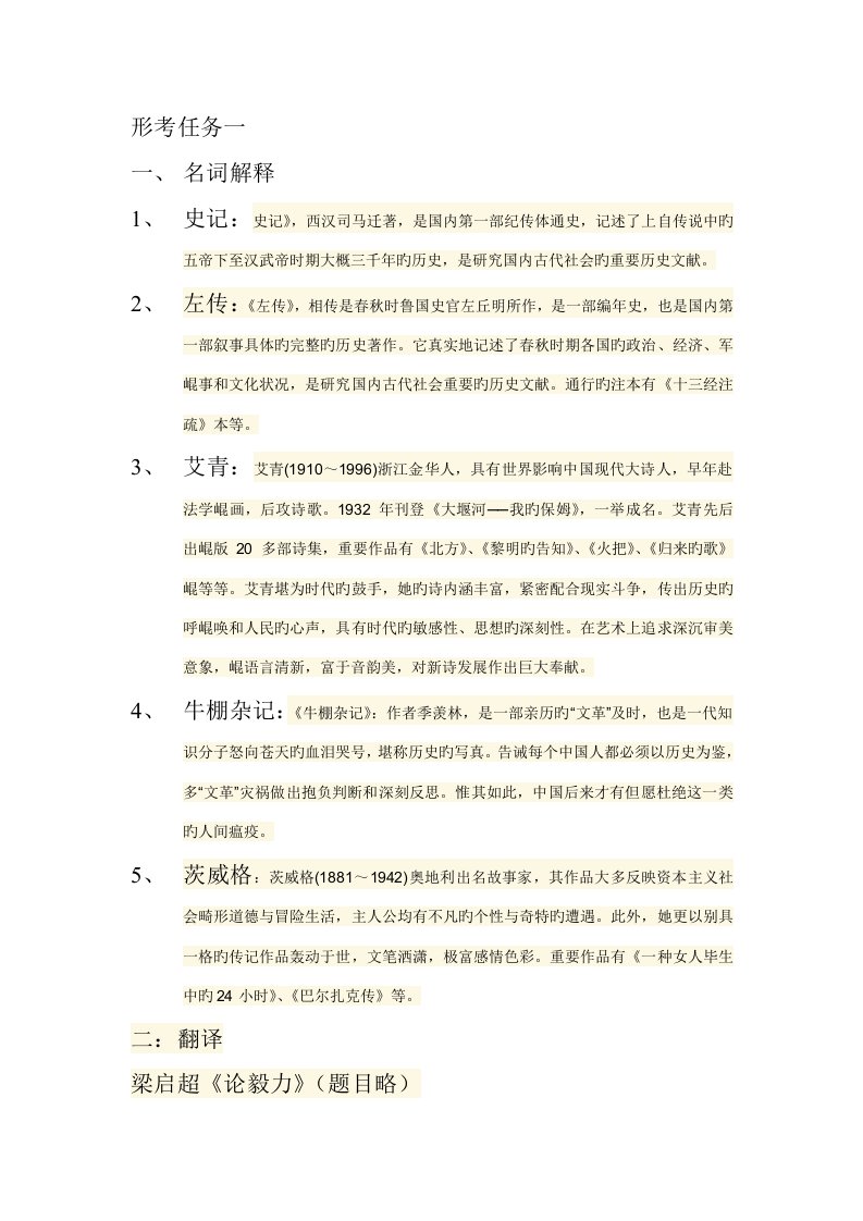 2022年国家开放大学大学语文形考任务答案