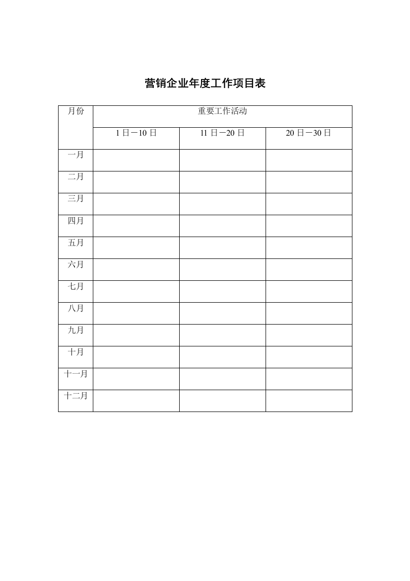 2023年企业全套管理资料表格模板