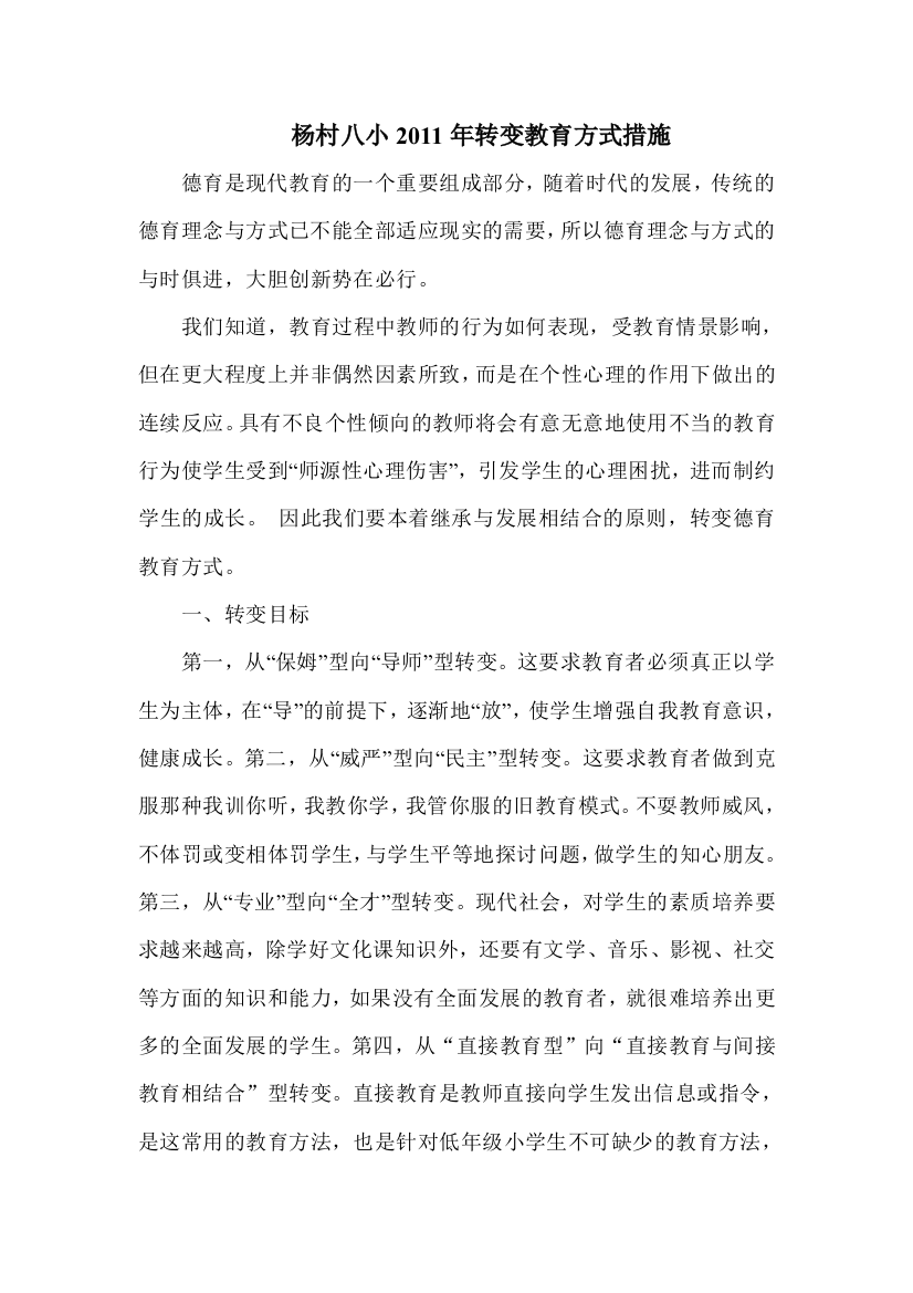 班主任转变教育方式方案