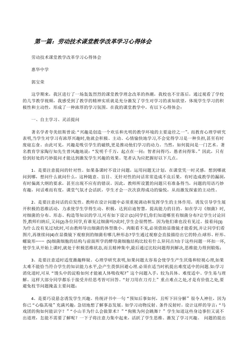 劳动技术课堂教学改革学习心得体会[修改版]