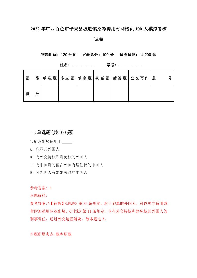 2022年广西百色市平果县坡造镇招考聘用村网格员100人模拟考核试卷6