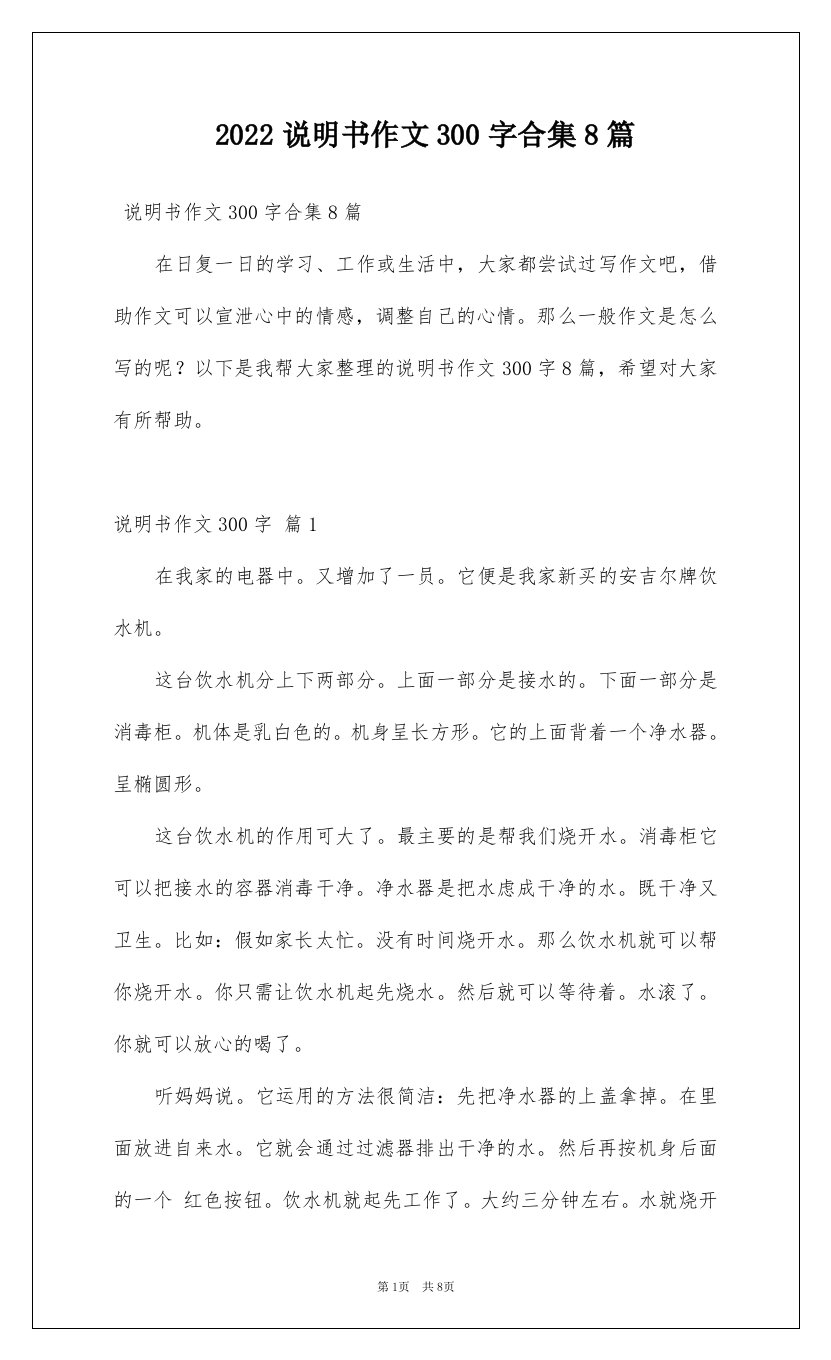 2022说明书作文300字合集8篇