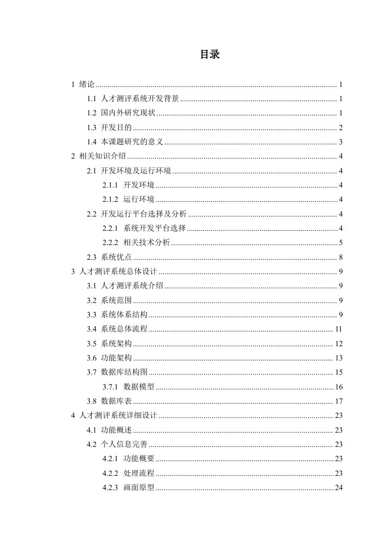 人才测评系统设计与实现考试管理