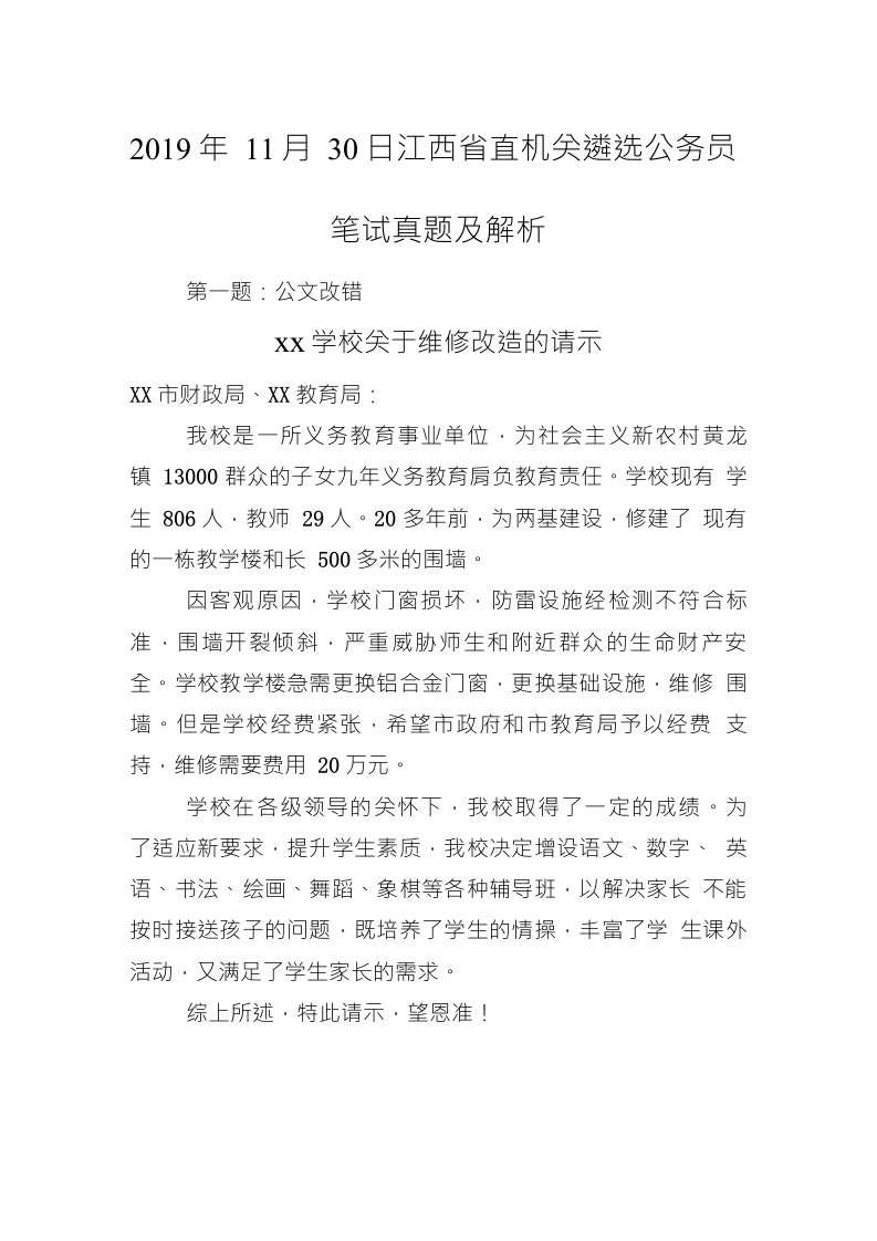 2019年江西省直机关遴选公务员笔试真题及解析