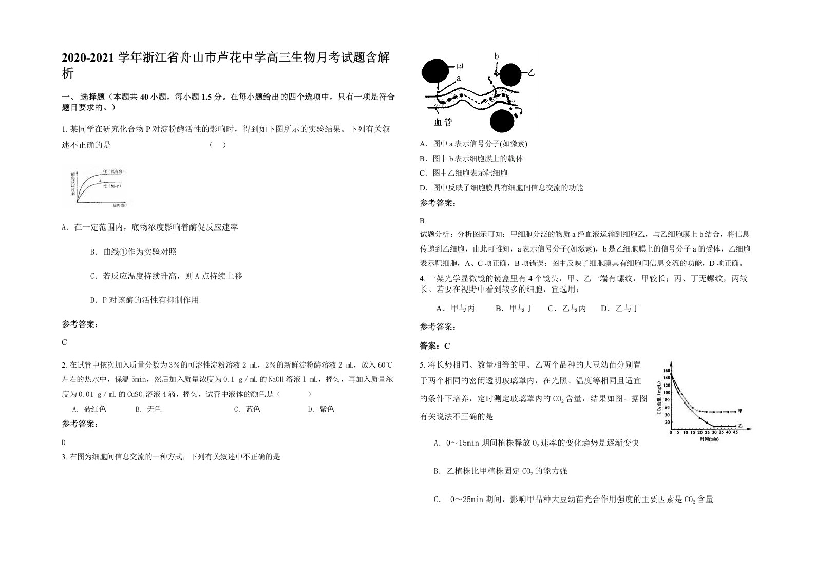 2020-2021学年浙江省舟山市芦花中学高三生物月考试题含解析