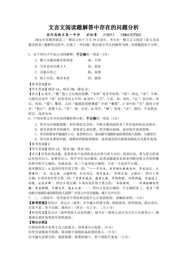 文言文阅读题解答中存在问题分析