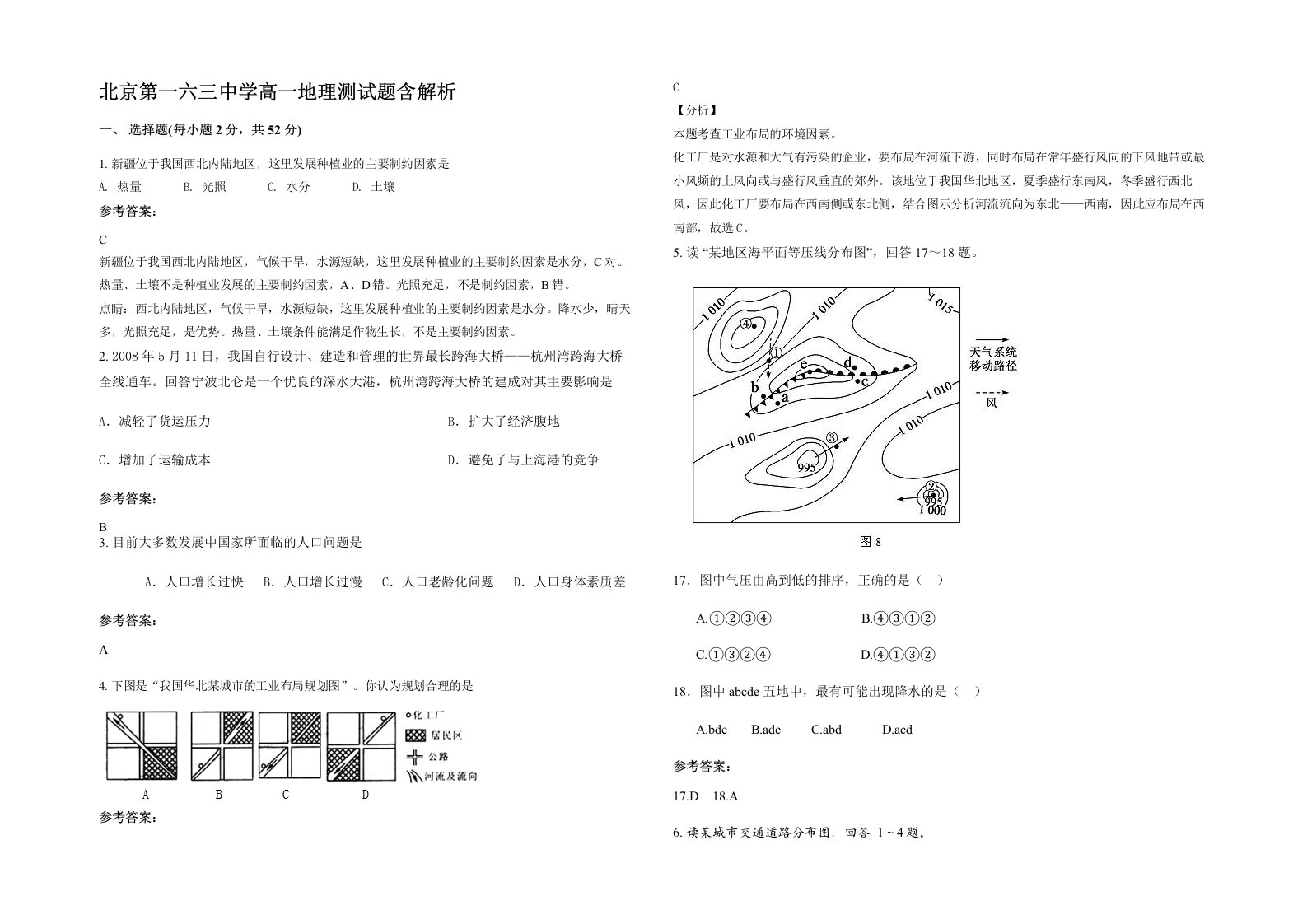 北京第一六三中学高一地理测试题含解析