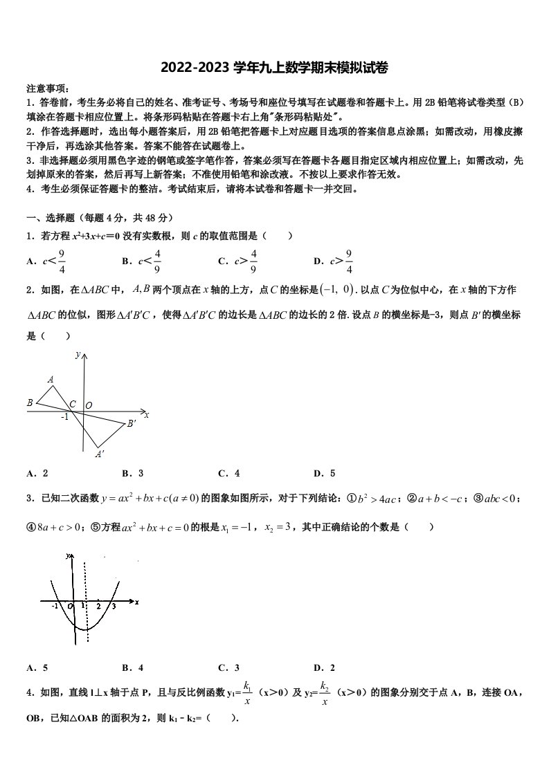 山东省临沂平邑县联考2022-2023学年数学九年级第一学期期末考试模拟试题含解析