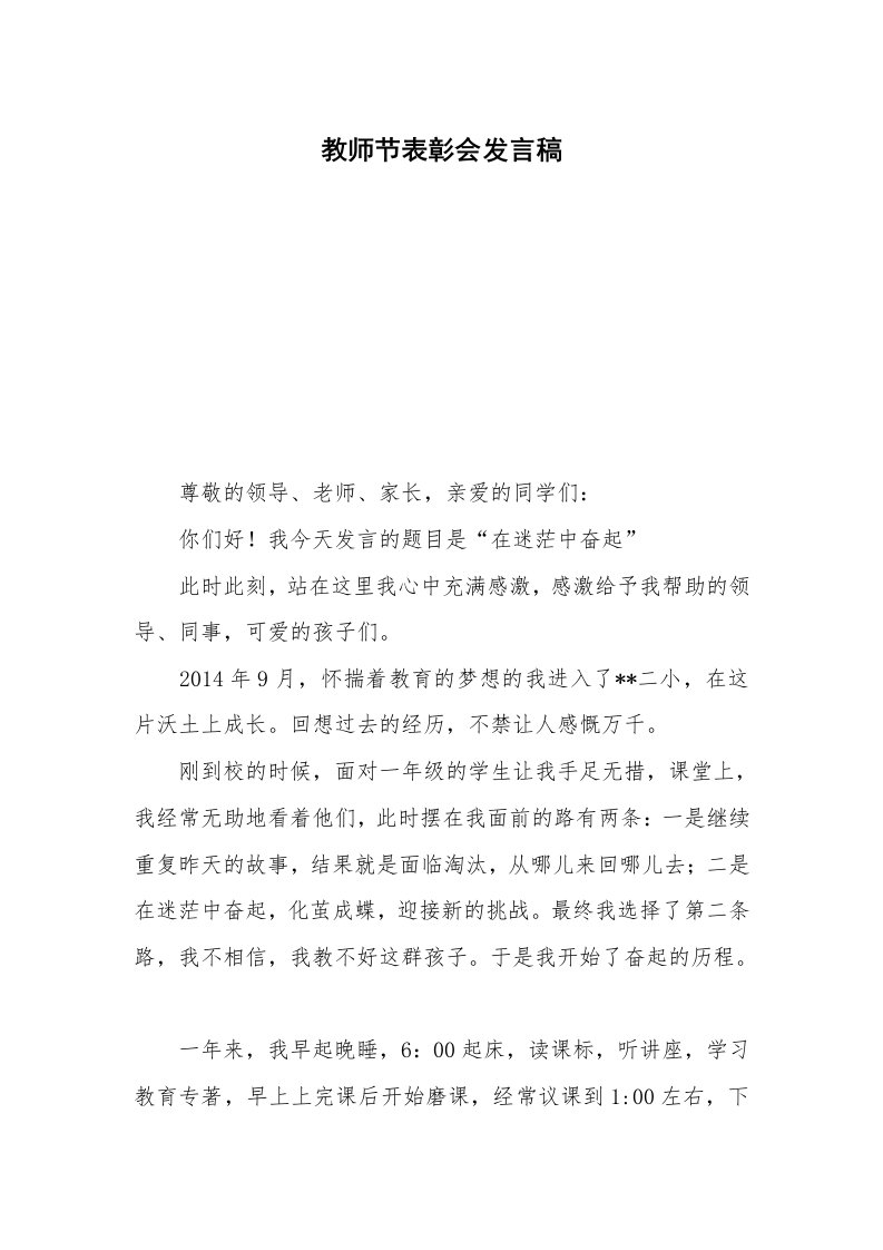 教师节表彰会发言稿_2