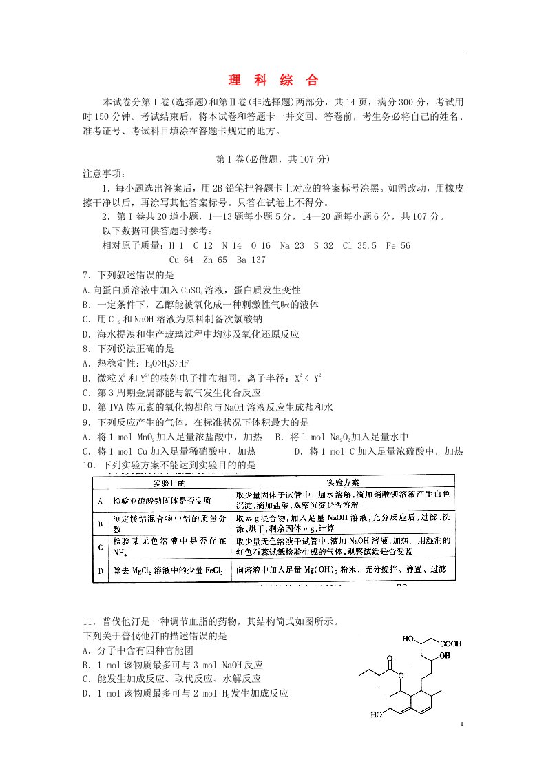 山东省枣庄第八中学高三化学下学期考前模拟试题（四）