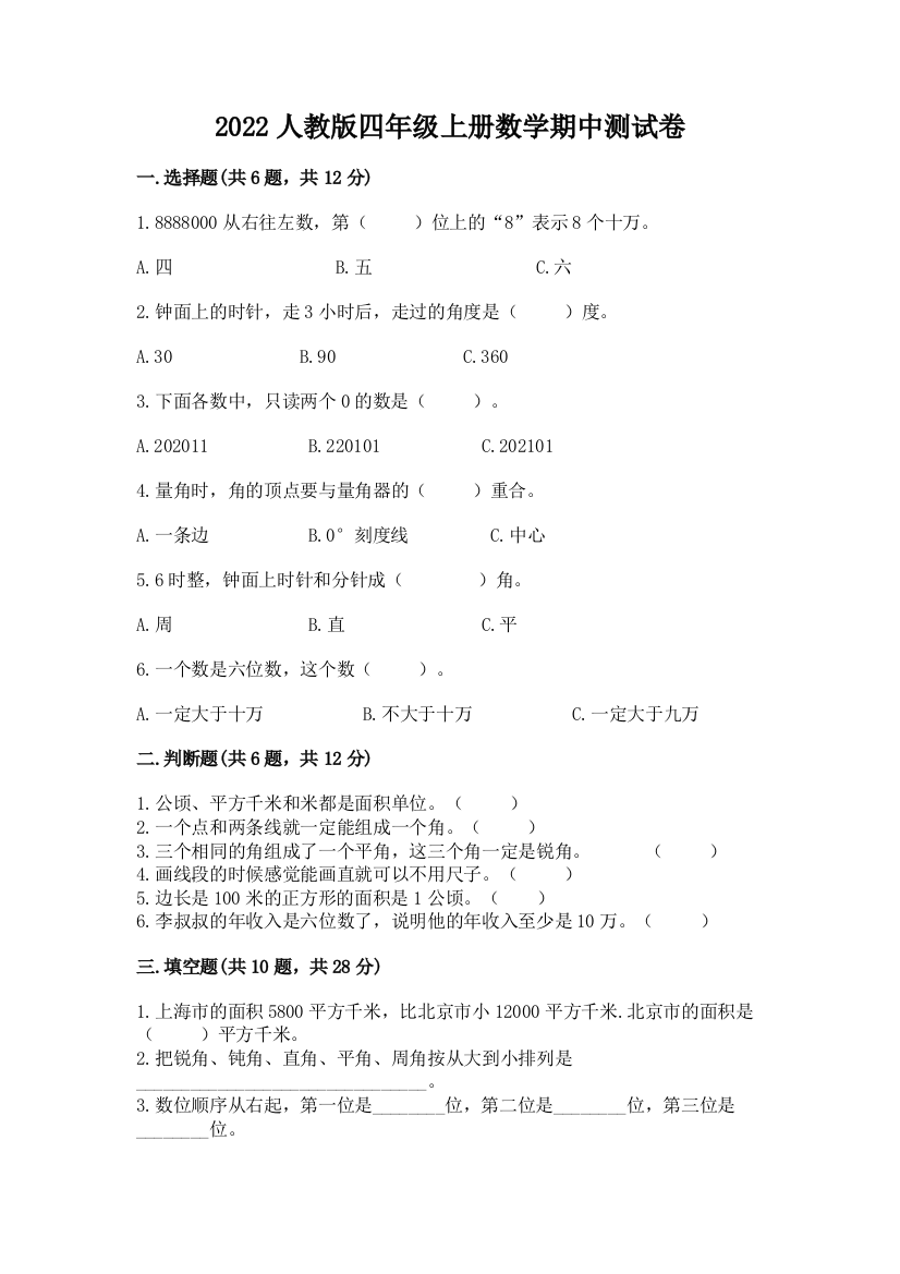 2022人教版四年级上册数学期中测试卷精品（有一套）