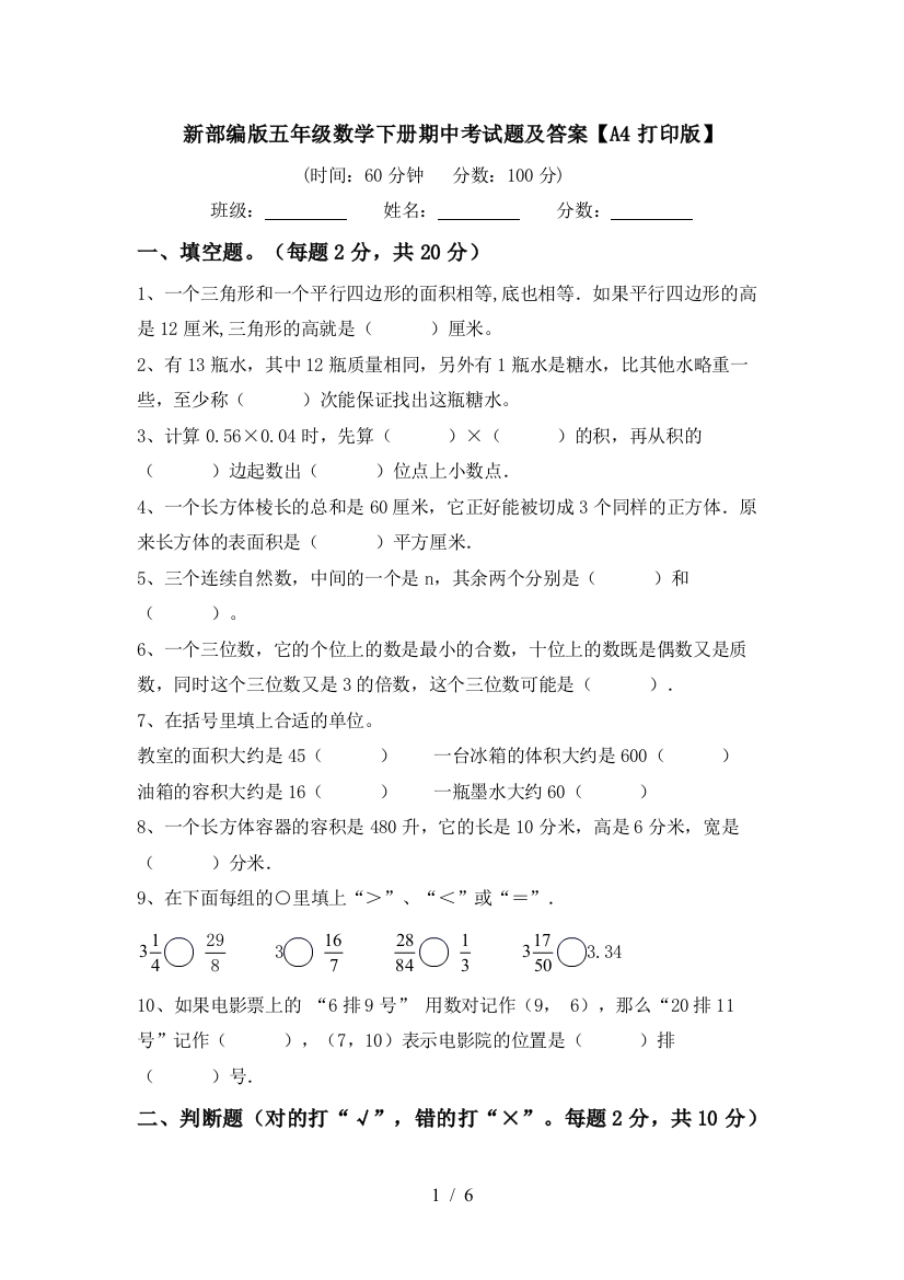 新部编版五年级数学下册期中考试题及答案【A4打印版】