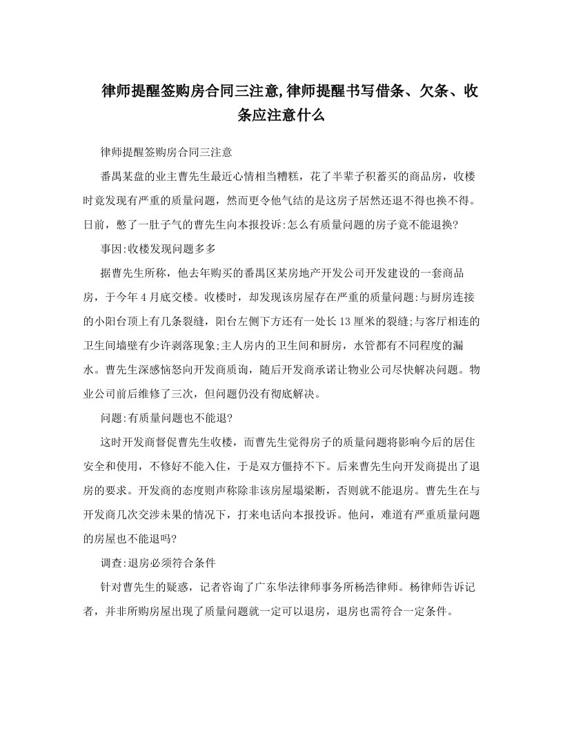 htqAAA律师提醒签购房合同三注意,律师提醒书写借条、欠条、收条应注意什么