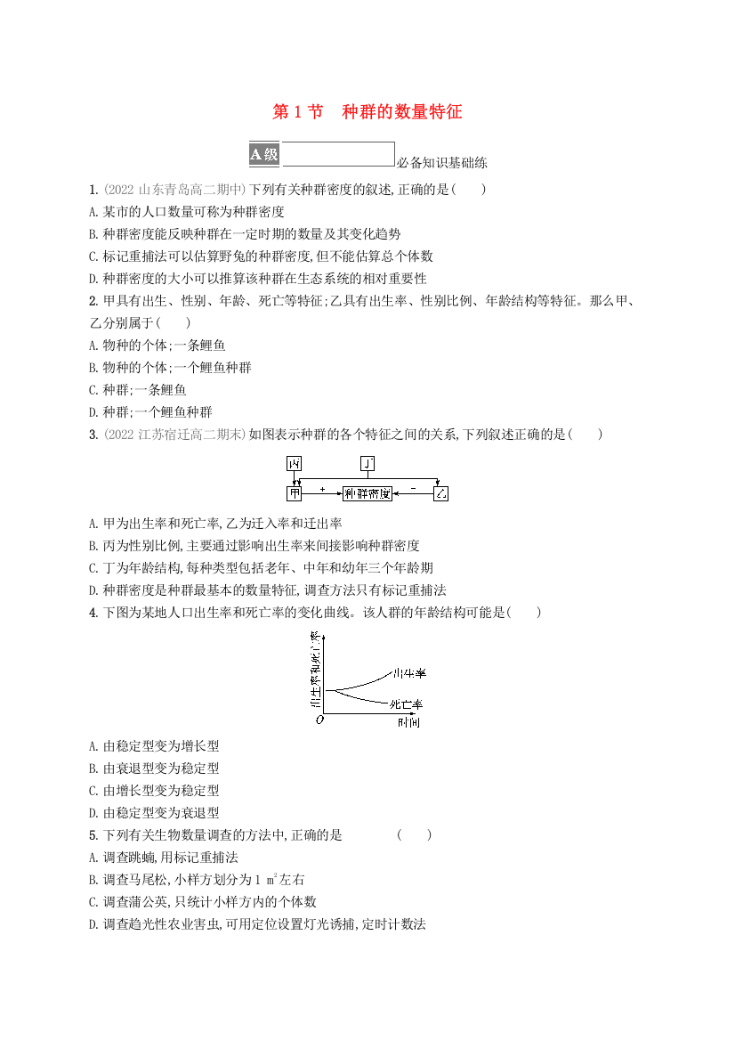 2022-2023学年新教材高中生物