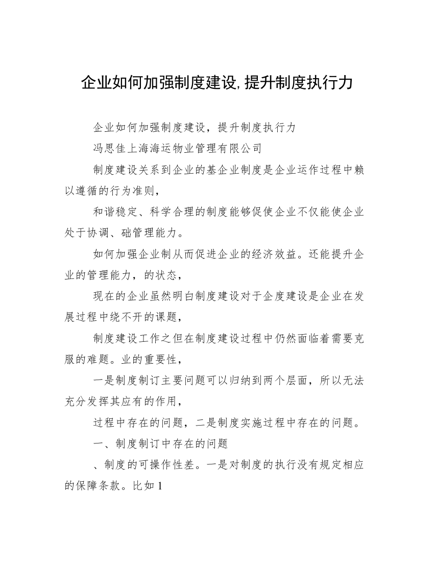 企业如何加强制度建设,提升制度执行力