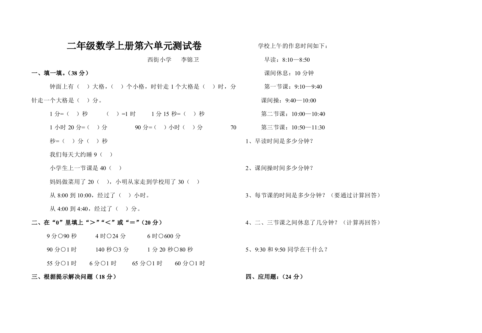 【小学中学教育精选】北师大版小学数学第三册第六单元测试卷