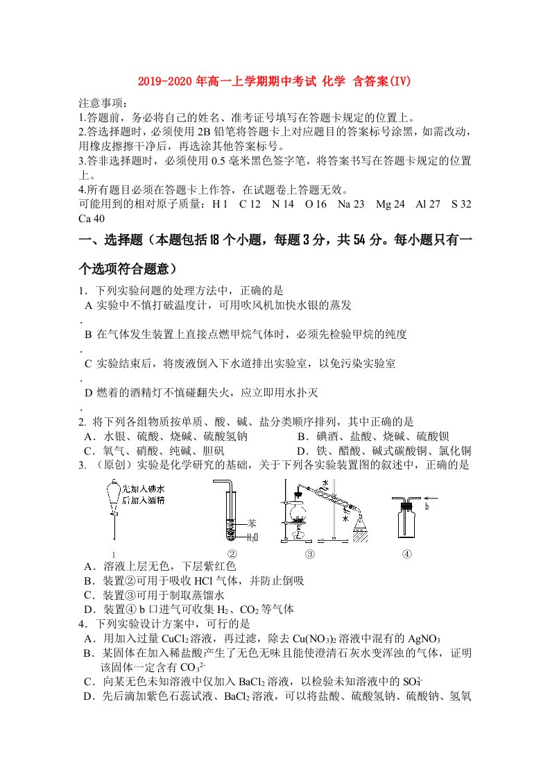 2019-2020年高一上学期期中考试