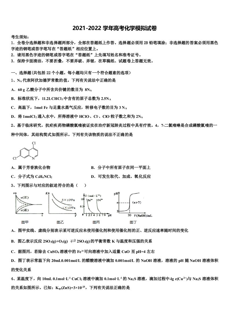 2021-2022学年福建省平和第一中学高三第三次测评化学试卷含解析