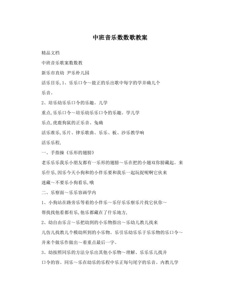 中班音乐数数歌教案