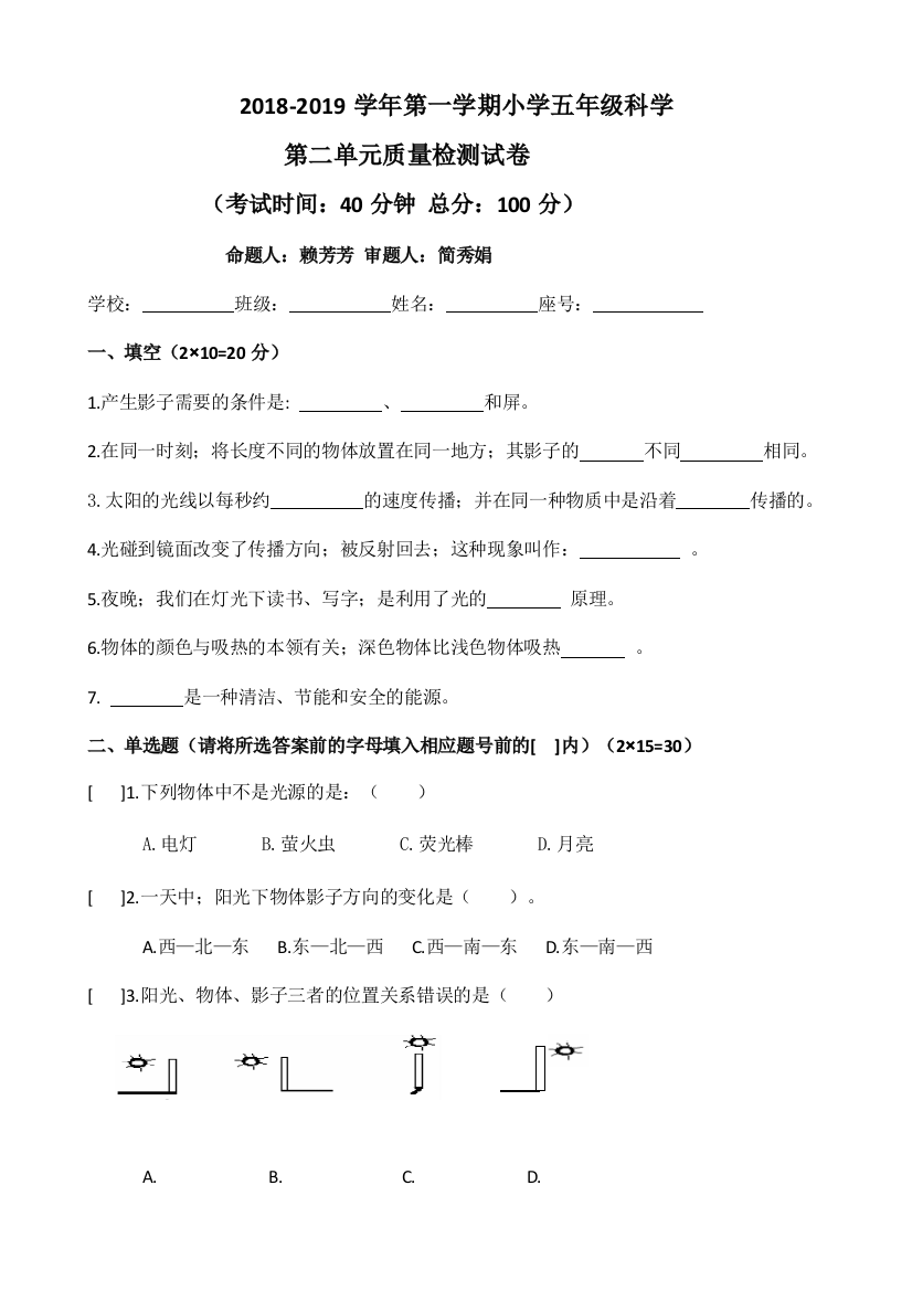 五年级上册科学第二单元试卷