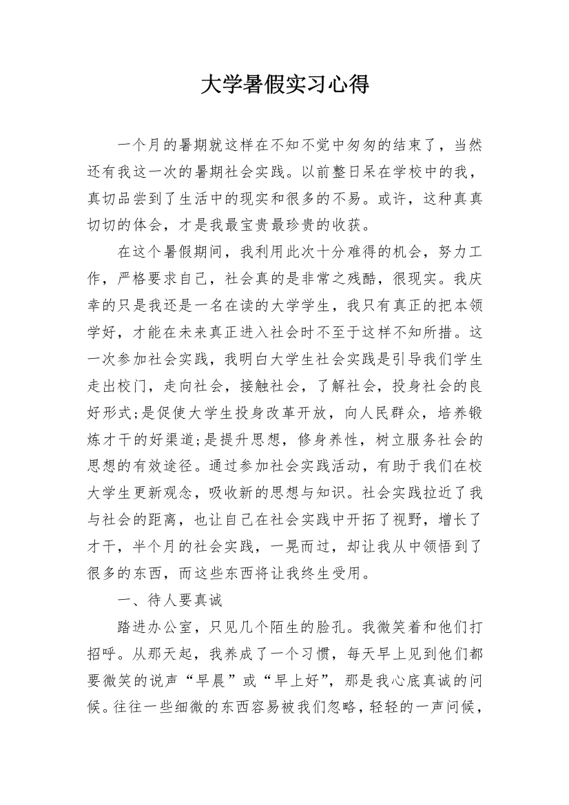 大学暑假实习心得