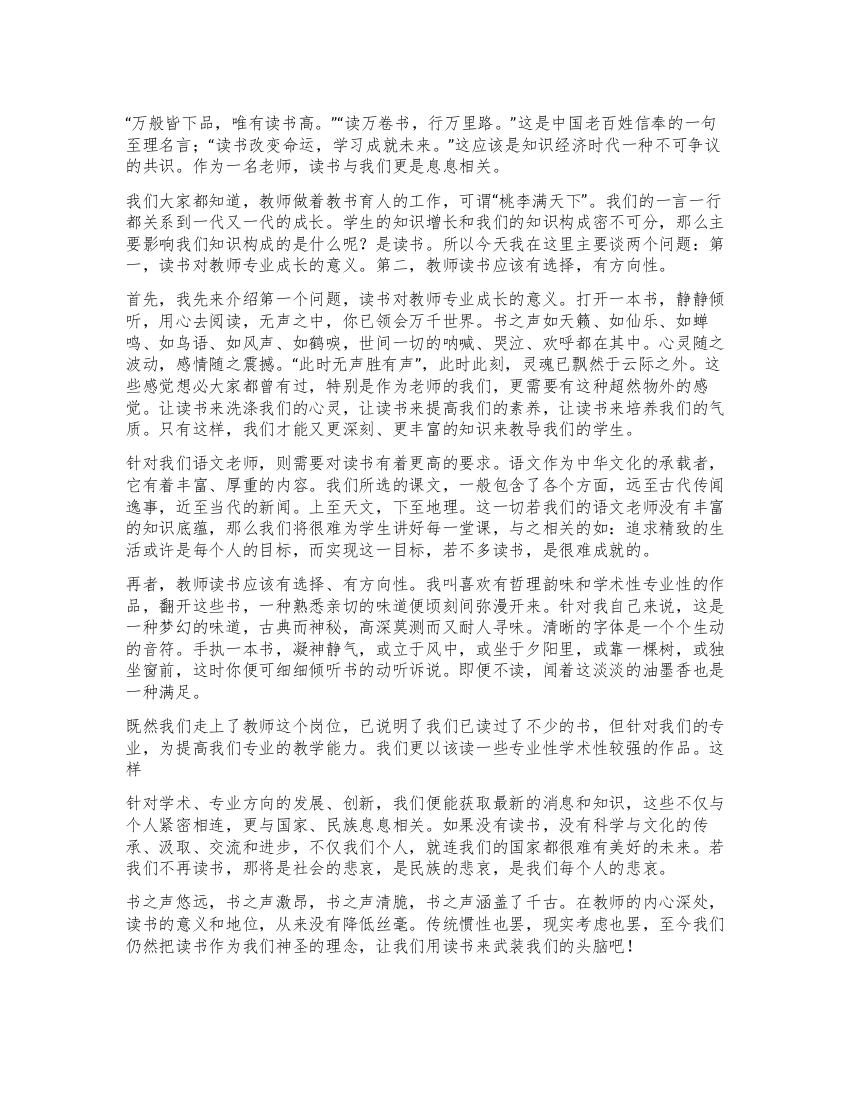 老师读书演说稿