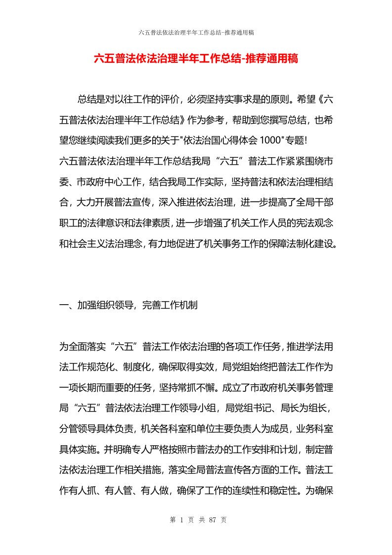 六五普法依法治理半年工作总结