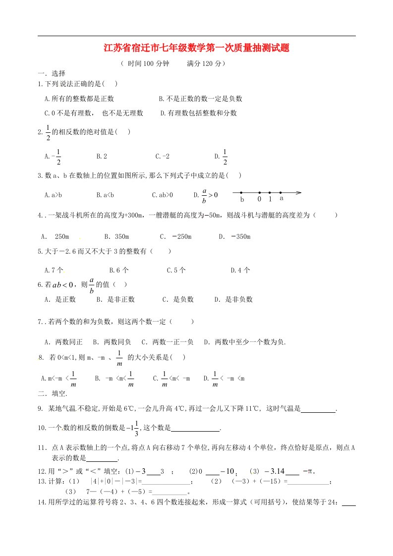 江苏省宿迁市七级数学第一次质量抽测试题