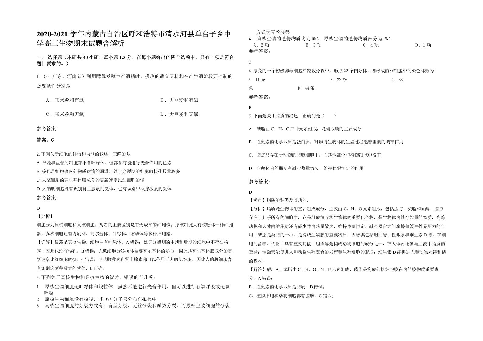 2020-2021学年内蒙古自治区呼和浩特市清水河县单台子乡中学高三生物期末试题含解析