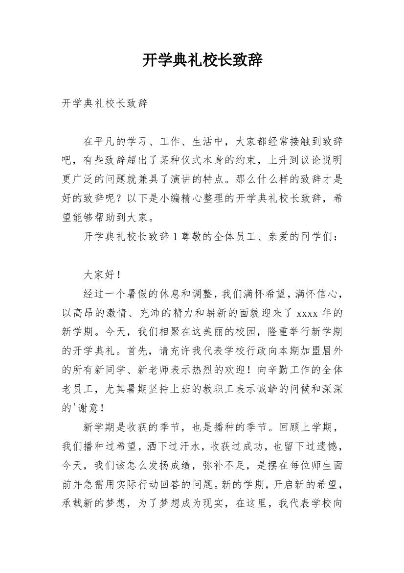 开学典礼校长致辞_57