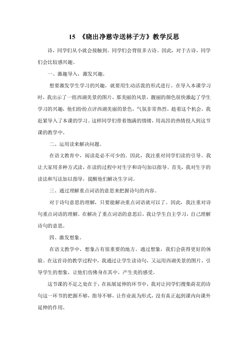 晓出净慈寺送林子方教学反思公开课