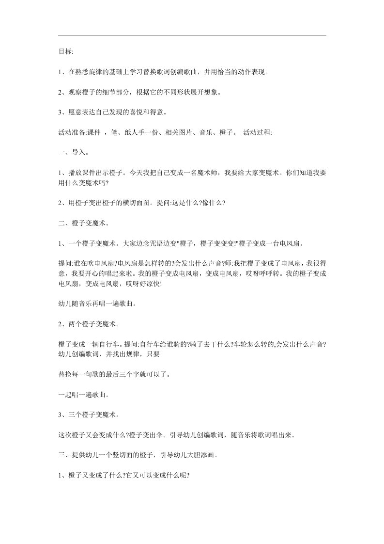 小班《橙子变变变》PPT课件教案参考教案