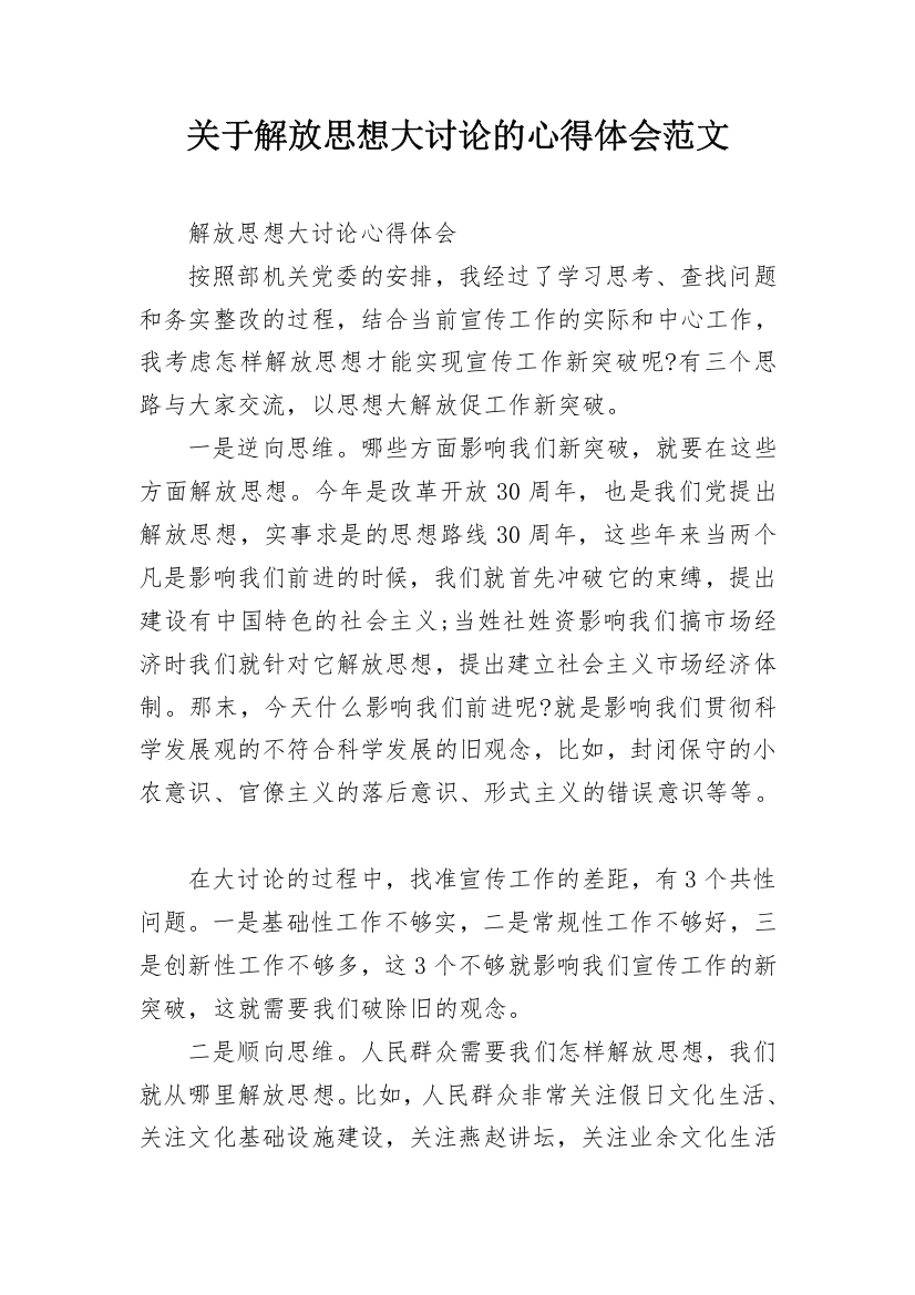 关于解放思想大讨论的心得体会范文