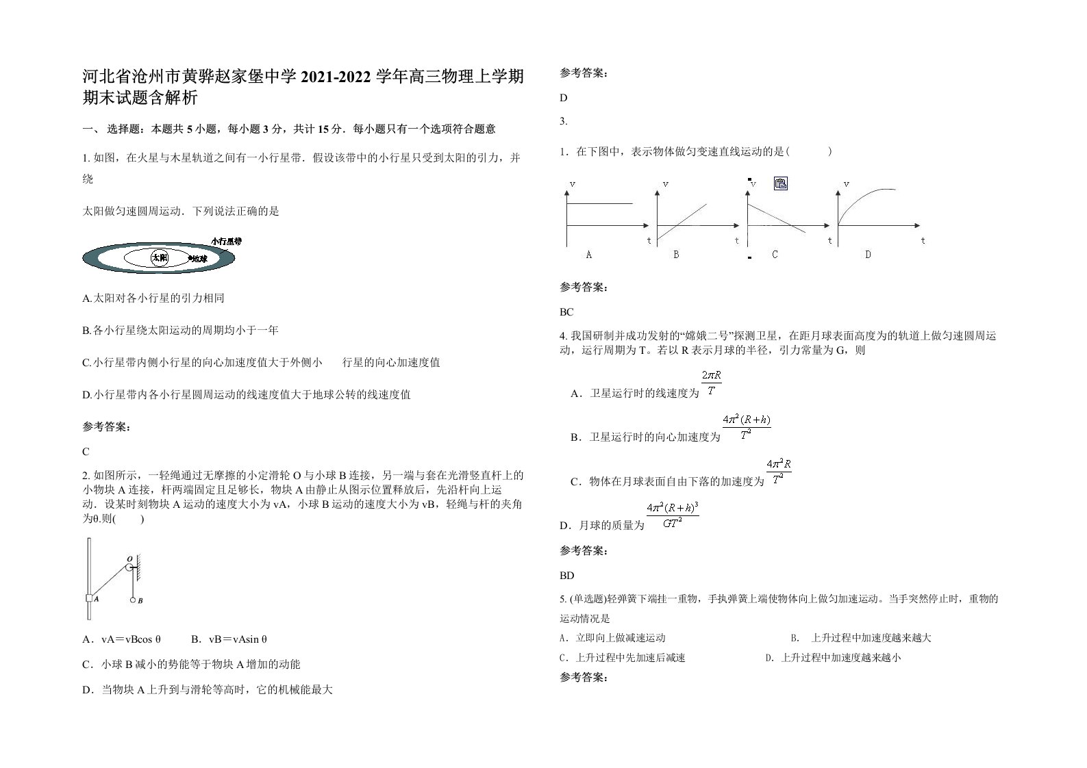 河北省沧州市黄骅赵家堡中学2021-2022学年高三物理上学期期末试题含解析