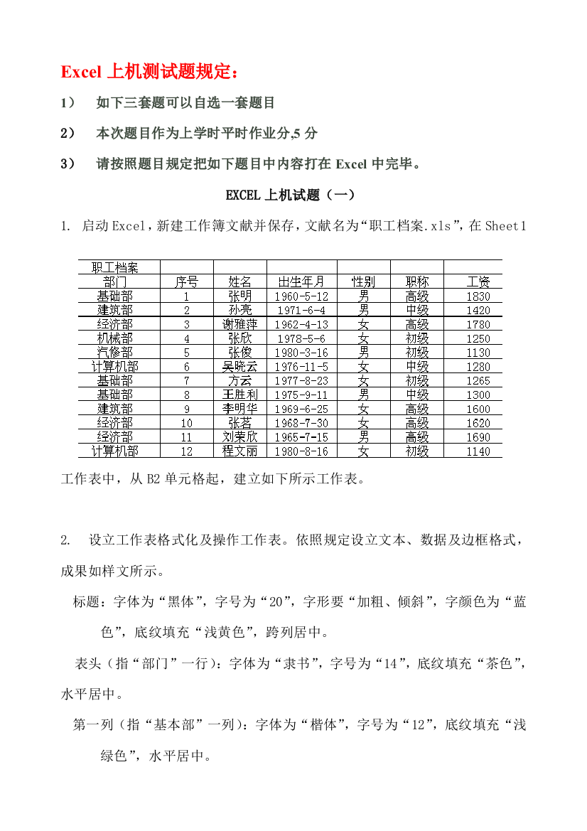 2021年EXCEL操作题库