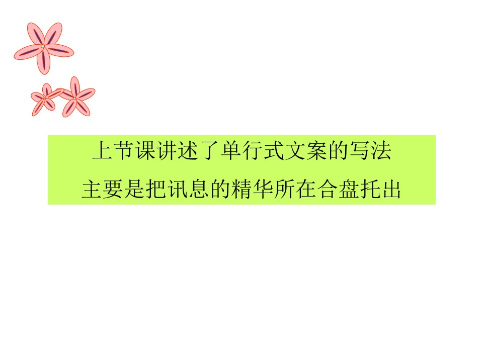 第十次平面广告文案新闻式故事式